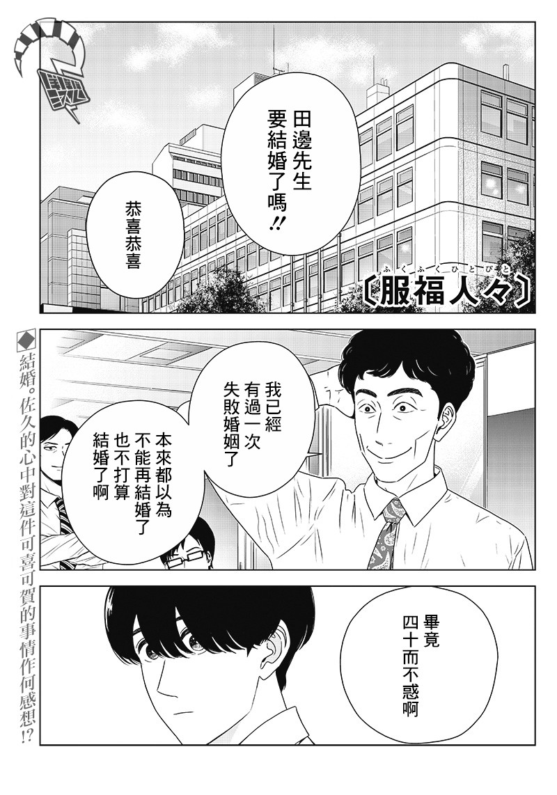 服福人人 - 11話 - 1