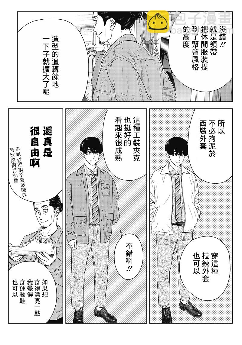 服福人人 - 11話 - 3