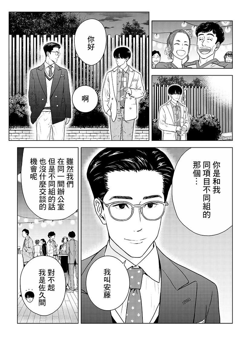 服福人人 - 11話 - 4