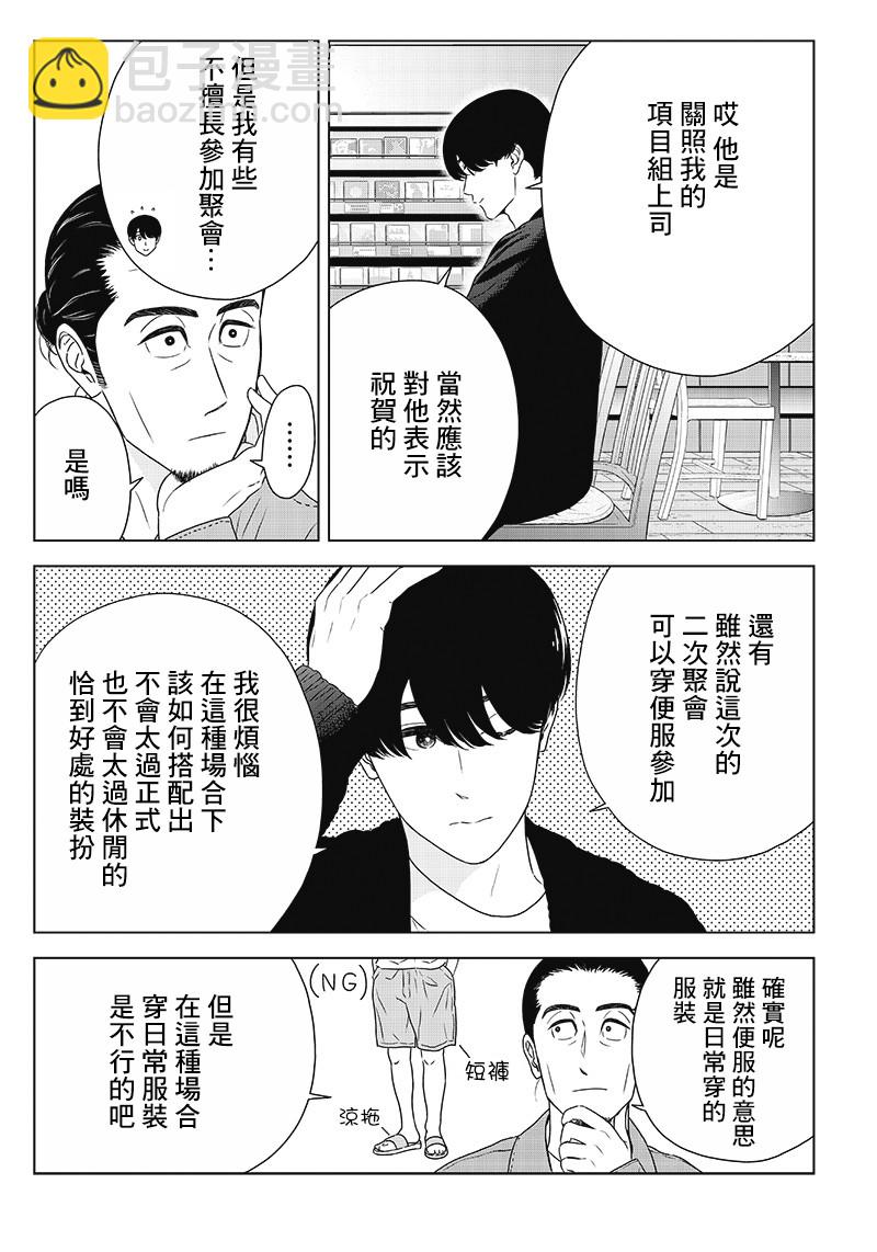 服福人人 - 11話 - 4