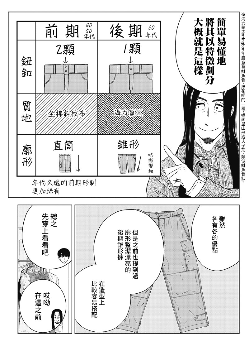 服福人人 - 12話 - 5