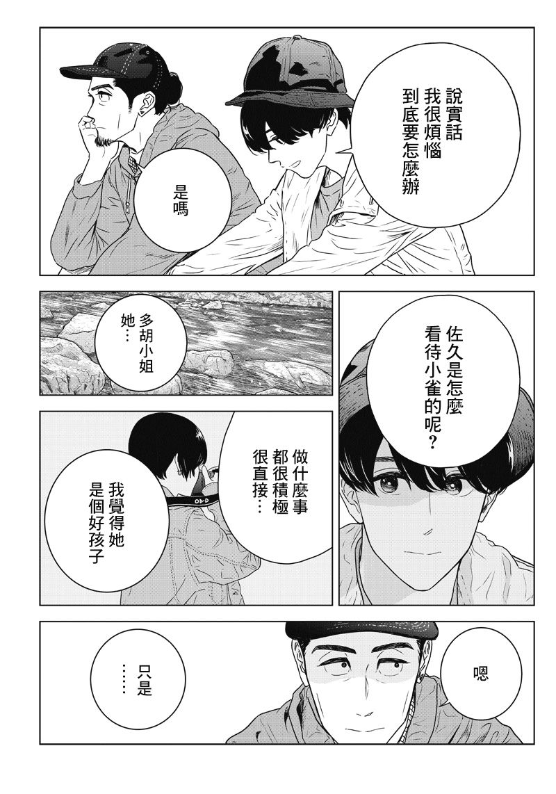 服福人人 - 14話 - 3