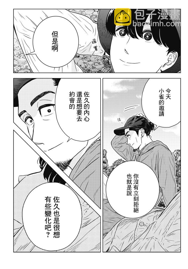 服福人人 - 14話 - 4