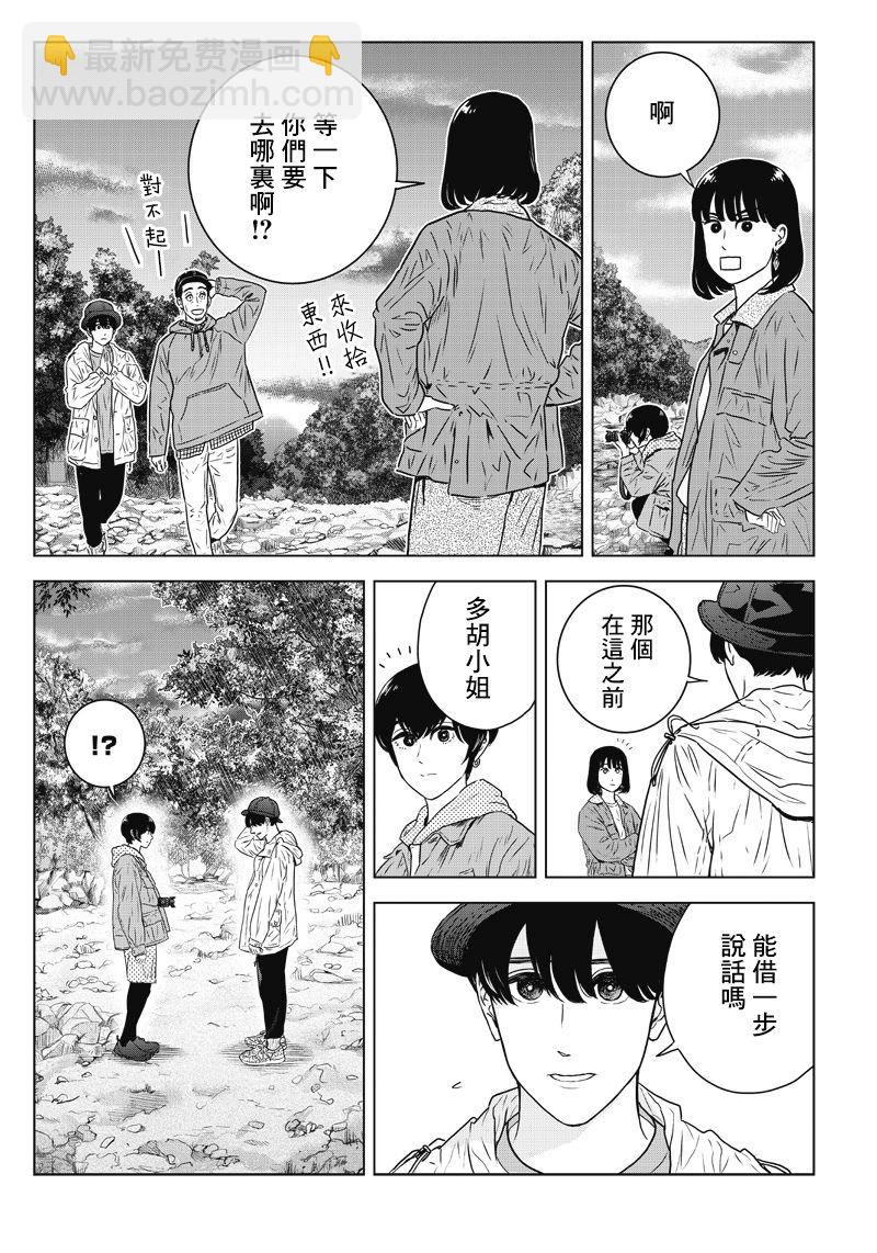 服福人人 - 14話 - 2