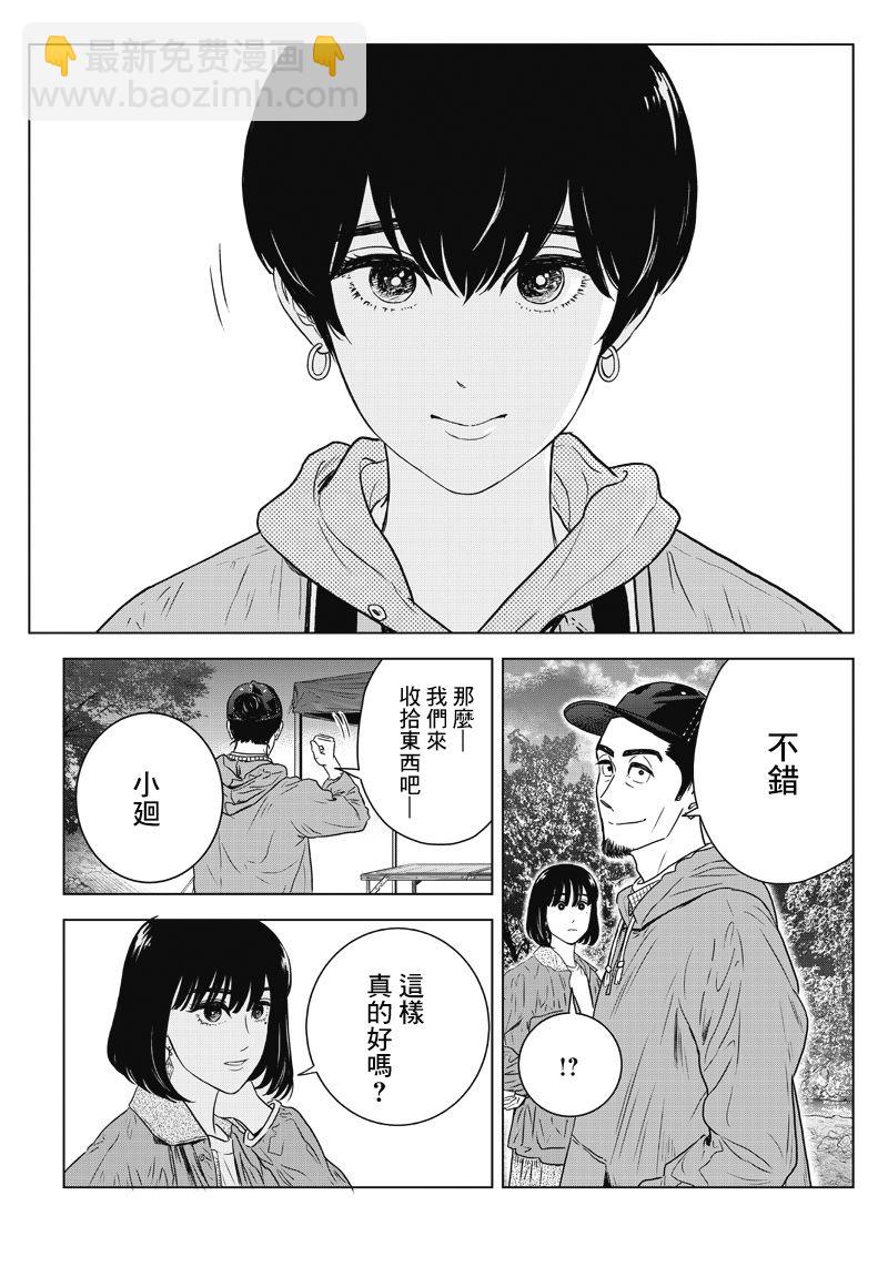 服福人人 - 14話 - 3