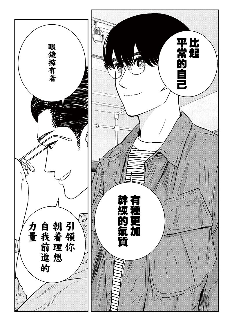 服福人人 - 16话 - 6