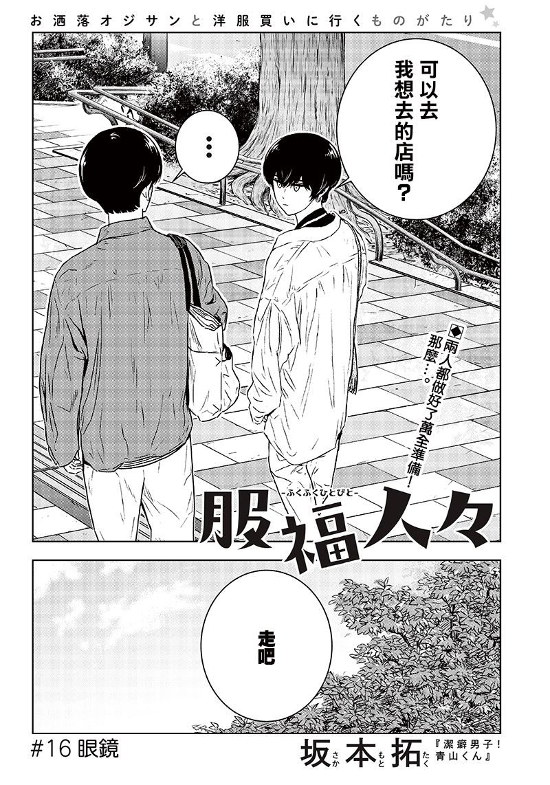 服福人人 - 16話 - 3