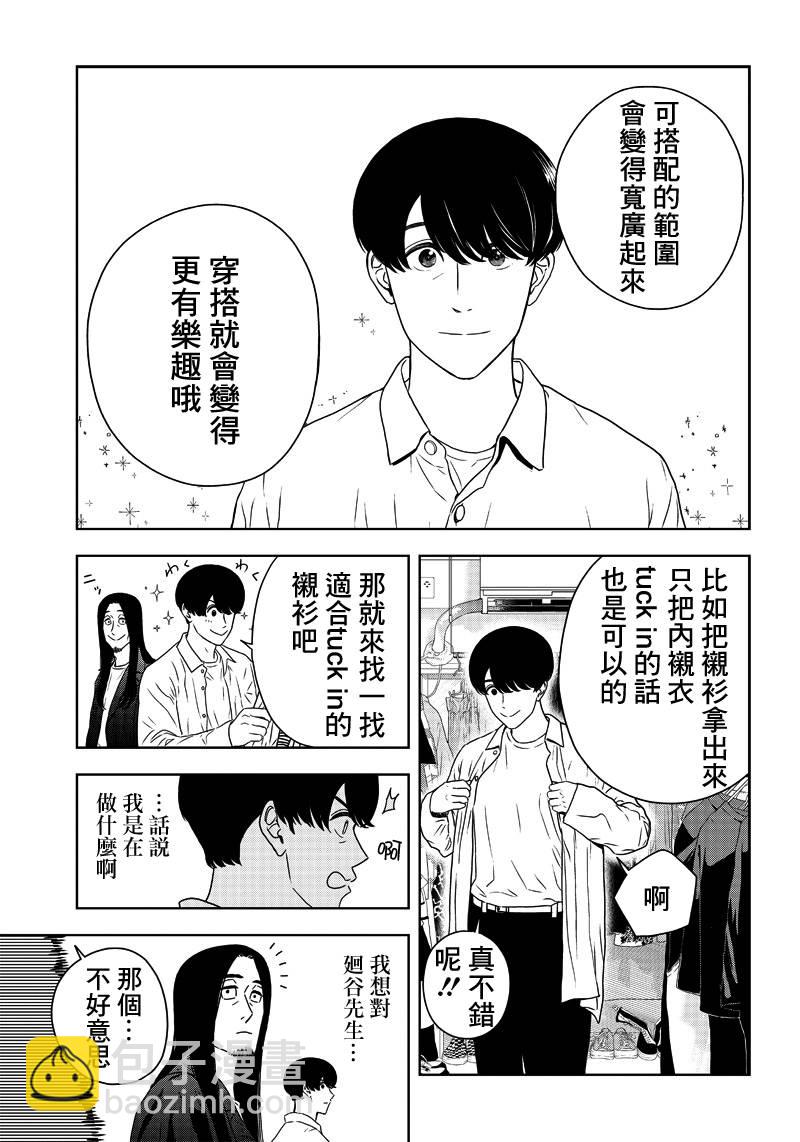 服福人人 - 3話 - 3