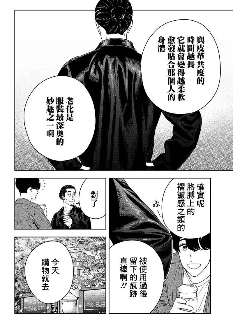 服福人人 - 5話 - 2