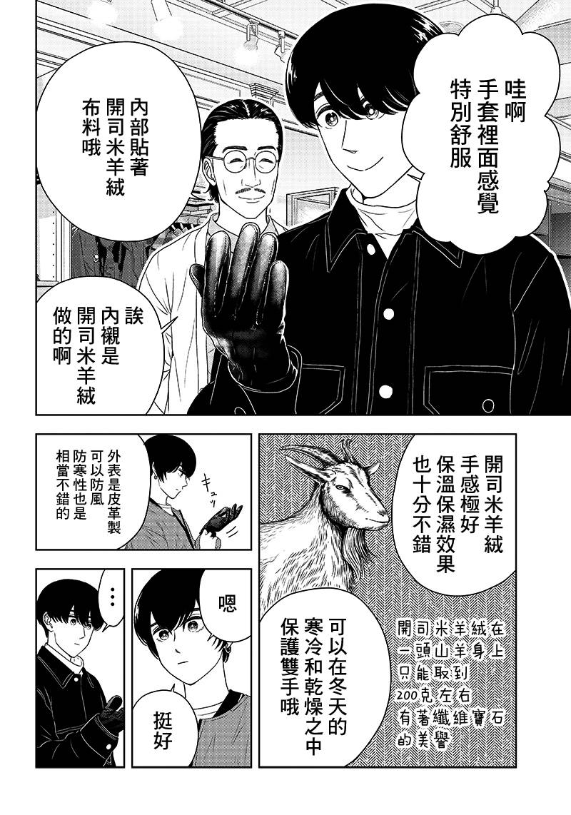 服福人人 - 7話 - 4