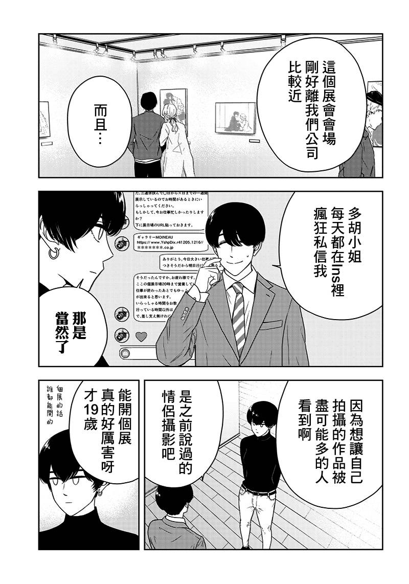 服福人人 - 7話 - 3