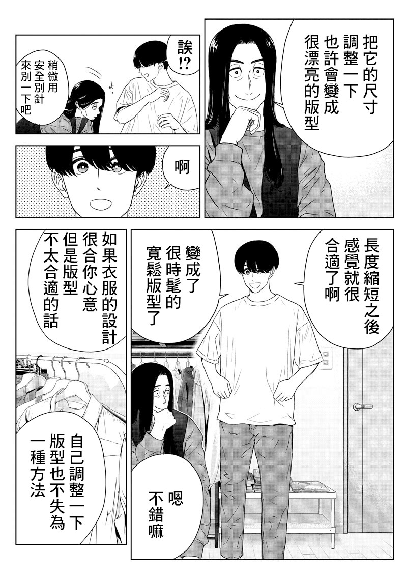 服福人人 - 9话 - 5