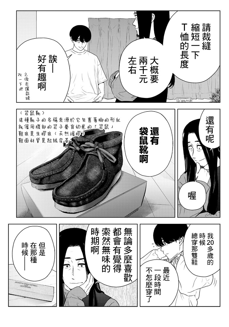 服福人人 - 9话 - 1