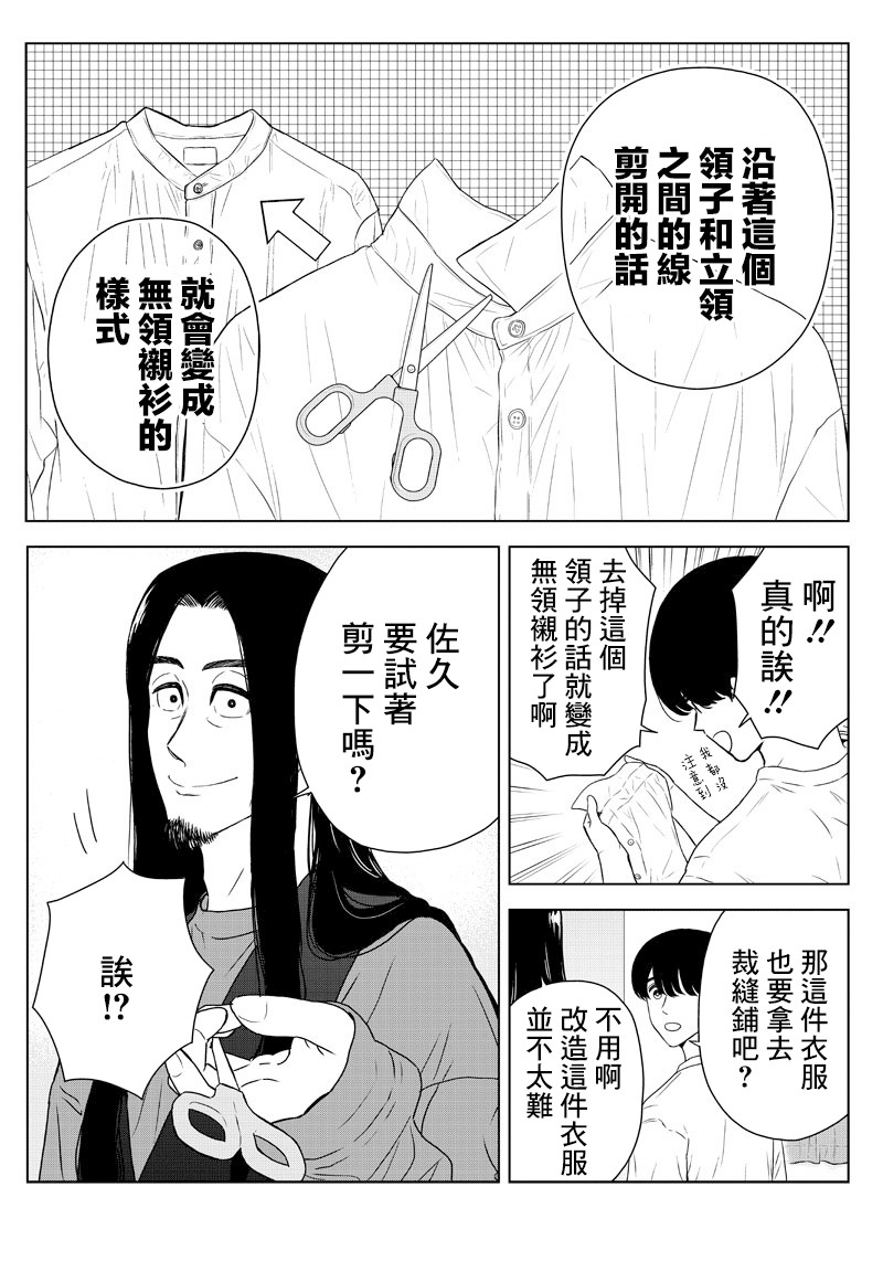 服福人人 - 9话 - 5