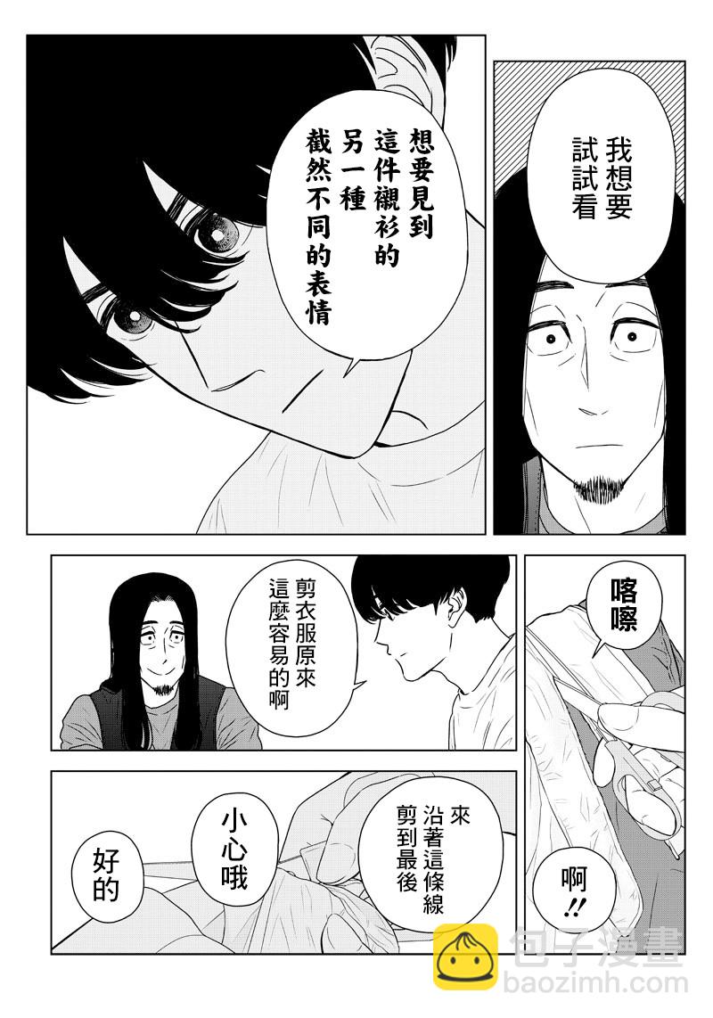 服福人人 - 9话 - 2