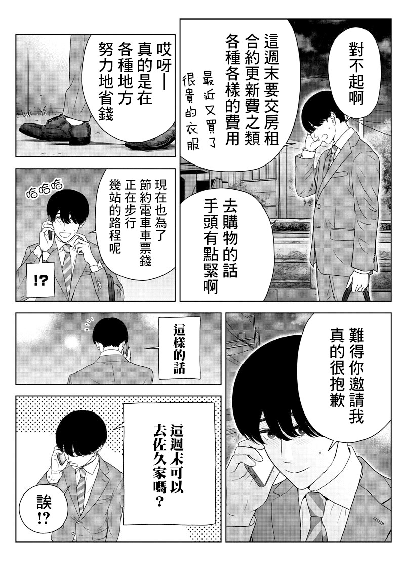 服福人人 - 9话 - 2