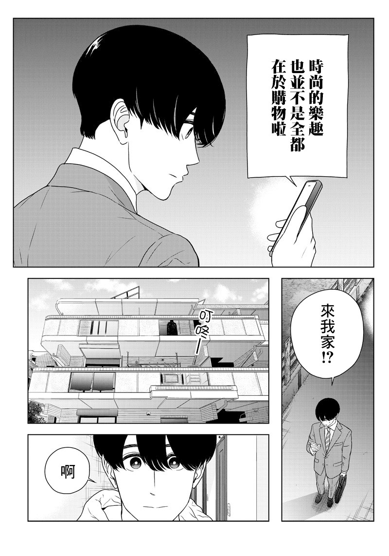 服福人人 - 9话 - 3