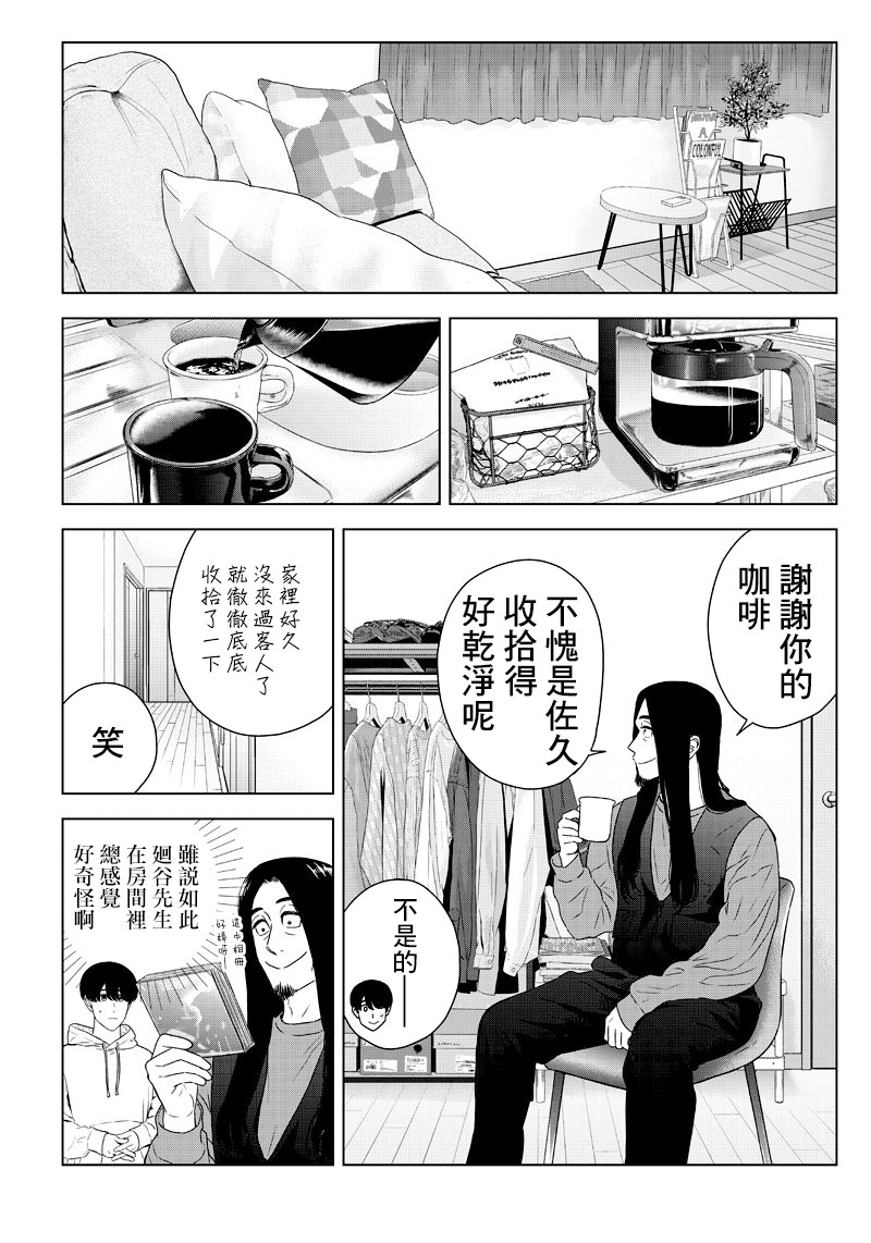 服福人人 - 9话 - 5