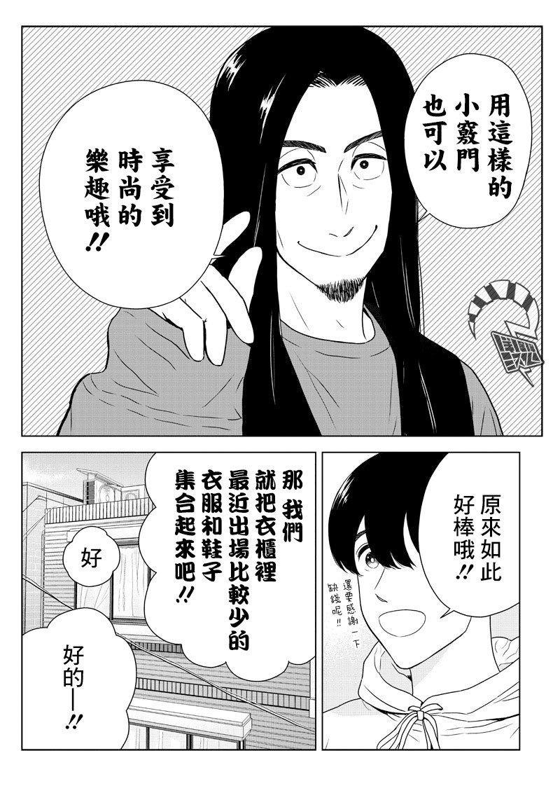 服福人人 - 9话 - 3