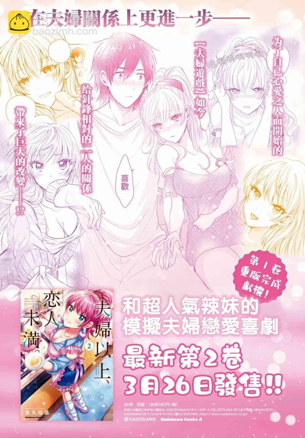 夫婦以上，戀人未滿 - 13話 - 4