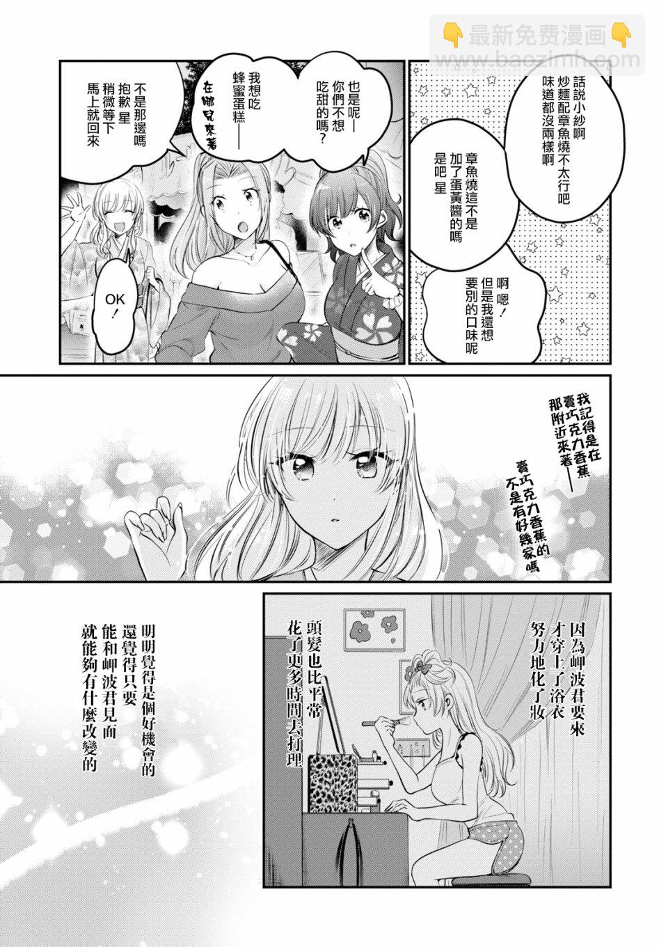 夫婦以上，戀人未滿 - 15話 - 3