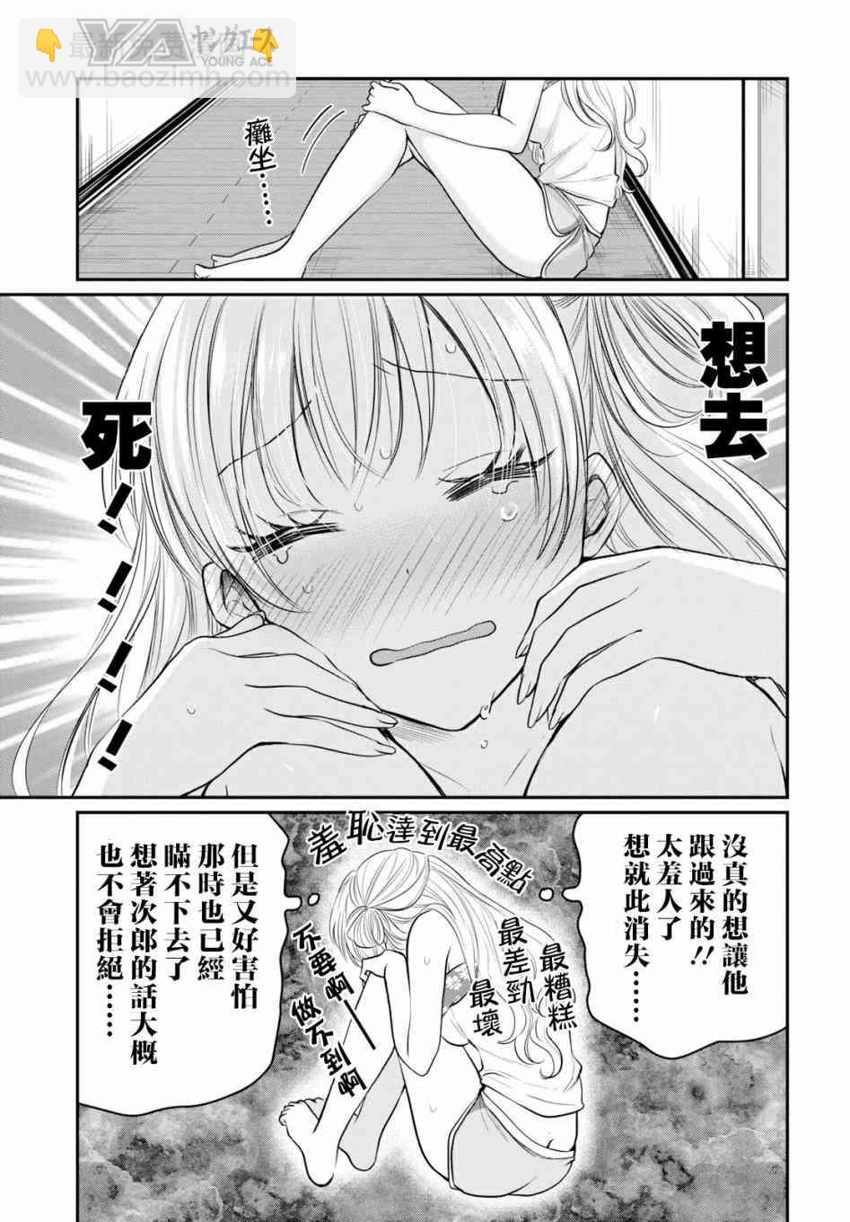 夫婦以上，戀人未滿 - 17話 - 4