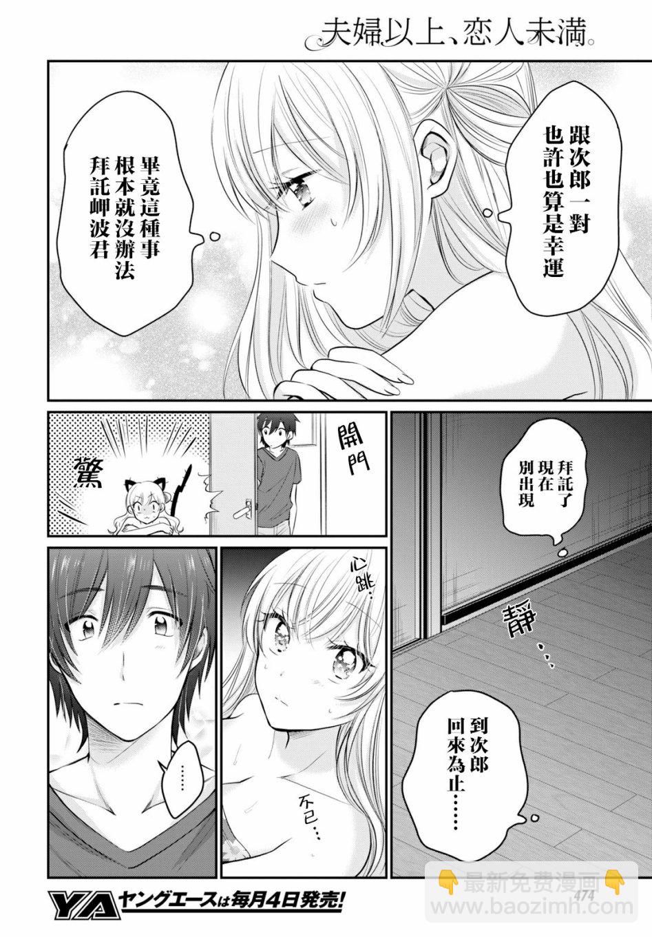 夫婦以上，戀人未滿 - 17話 - 5