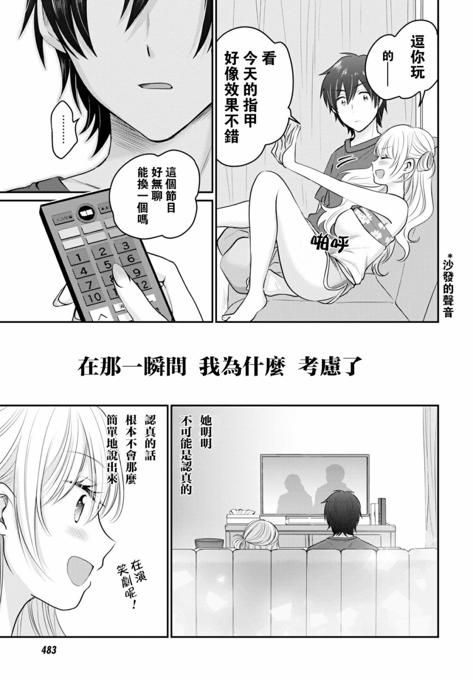 夫婦以上，戀人未滿 - 17話 - 2