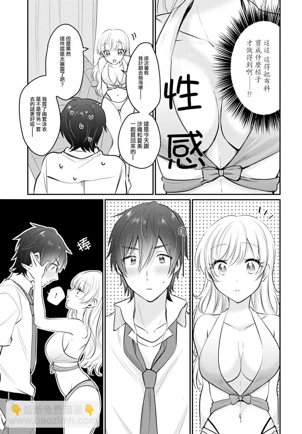 夫婦以上，戀人未滿 - 19話 - 4