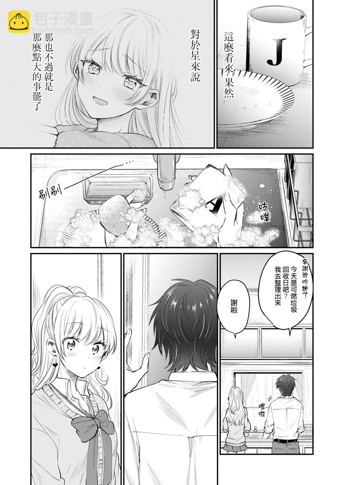 夫婦以上，戀人未滿 - 第34話 - 4