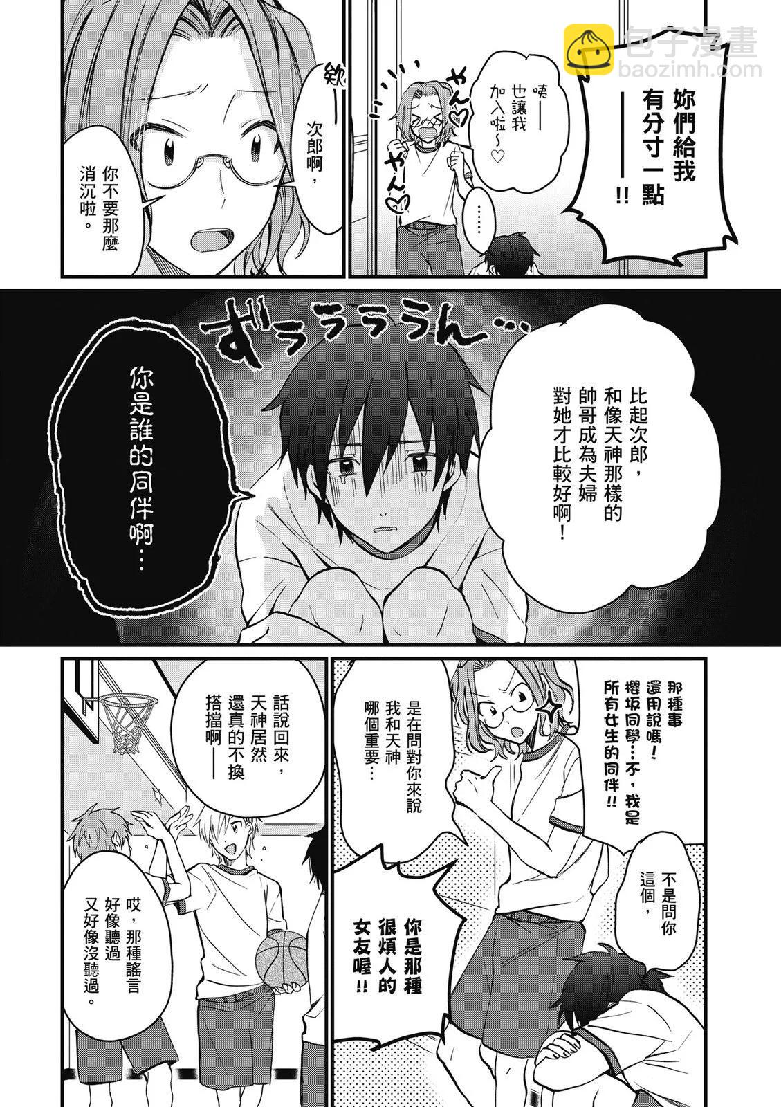 夫婦以上，戀人未滿 - 第02卷(1/4) - 2