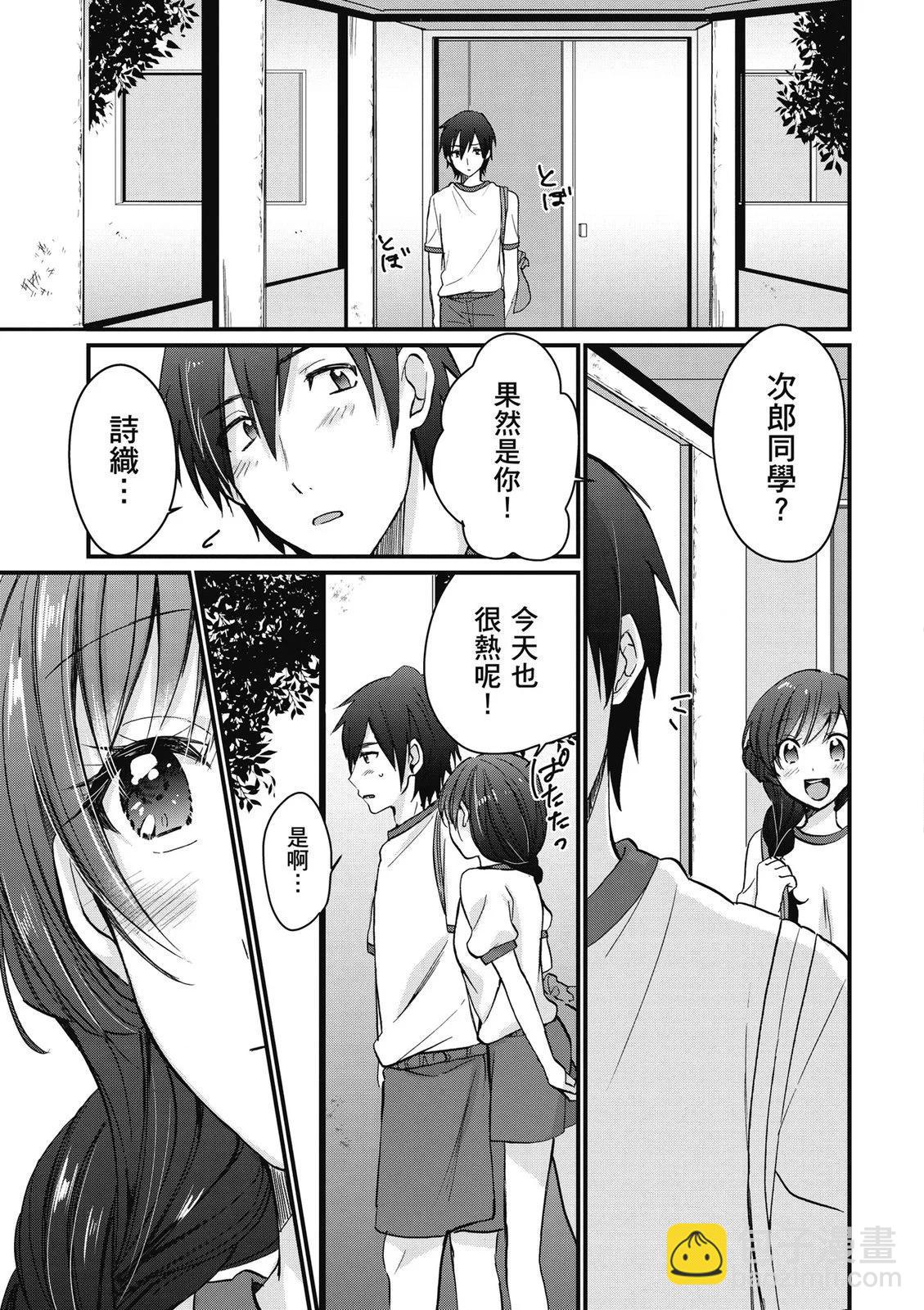 夫婦以上，戀人未滿 - 第02卷(1/4) - 5