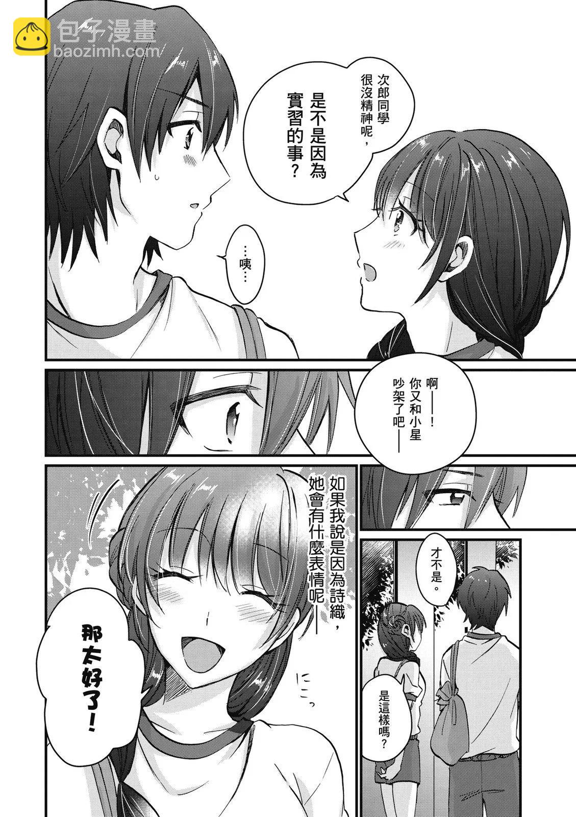 夫婦以上，戀人未滿 - 第02卷(1/4) - 6