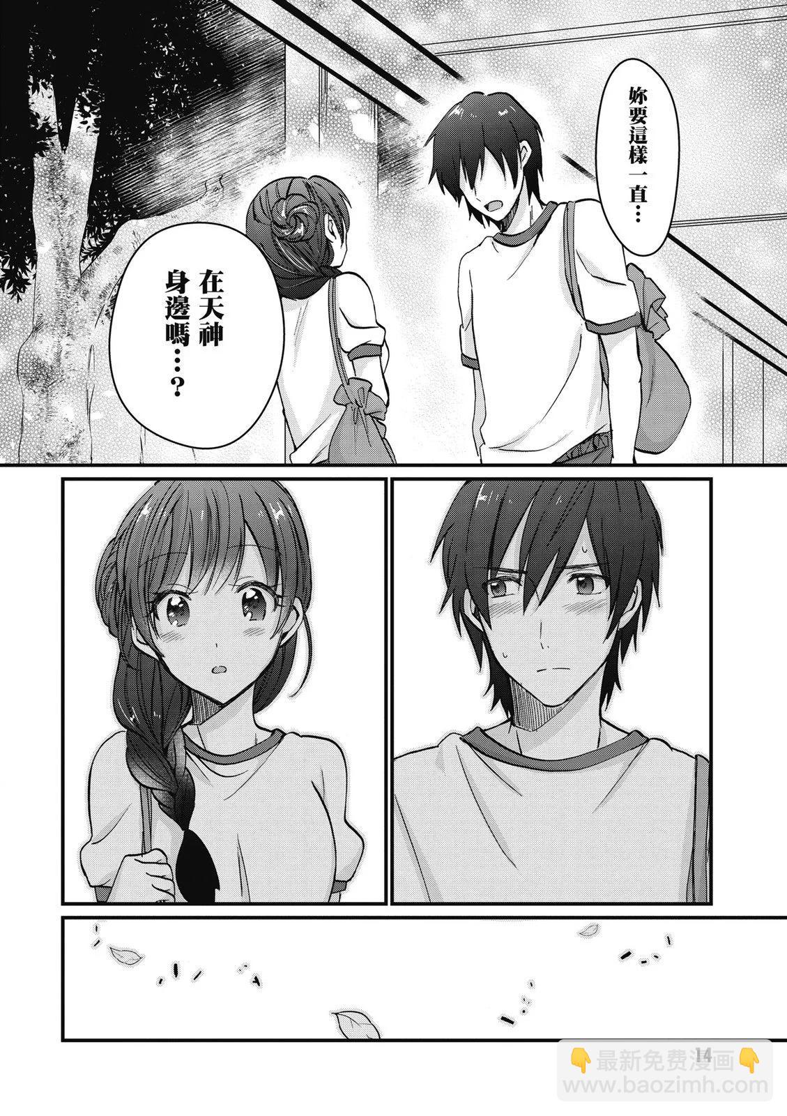 夫婦以上，戀人未滿 - 第02卷(1/4) - 8
