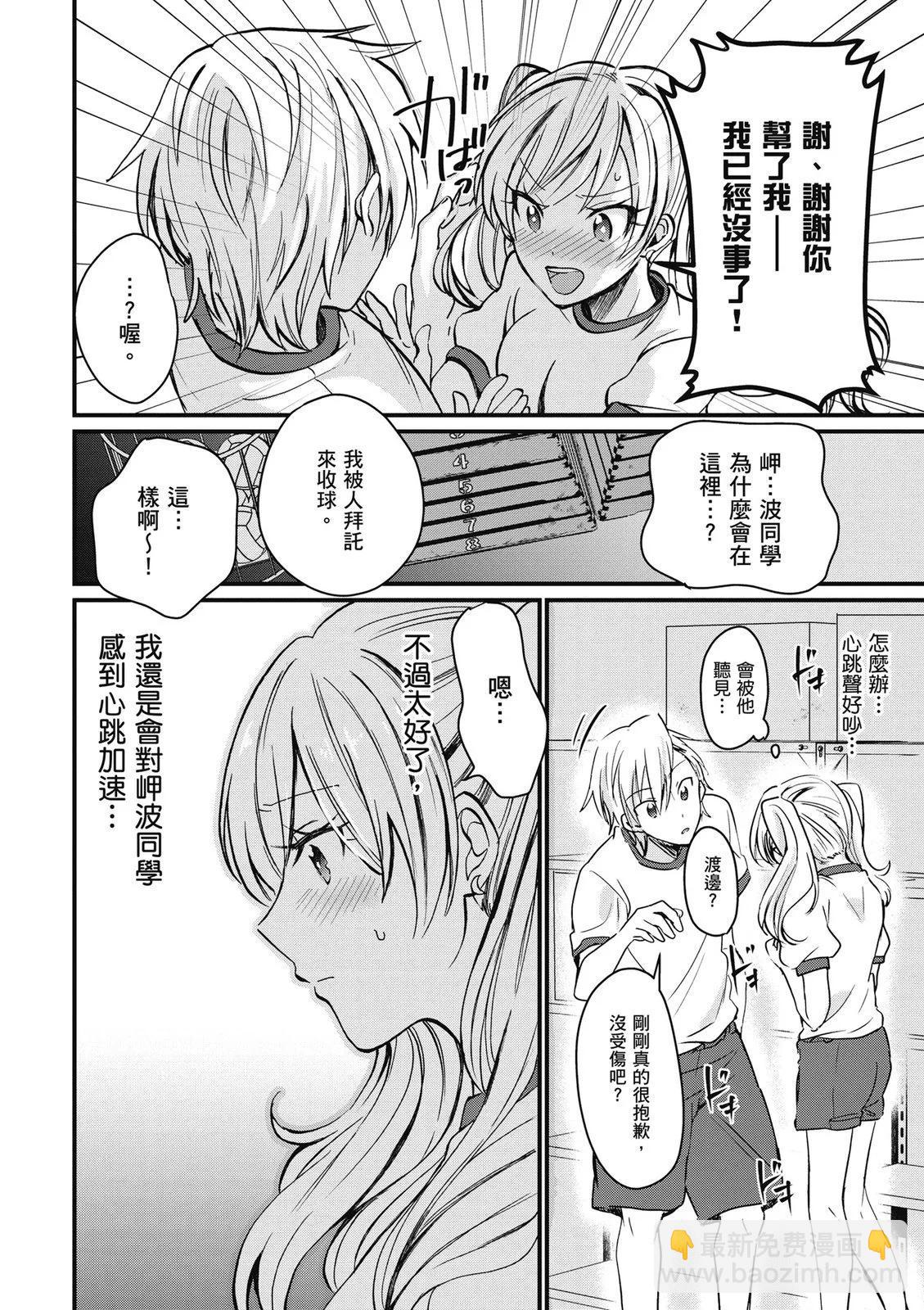 夫婦以上，戀人未滿 - 第02卷(1/4) - 4