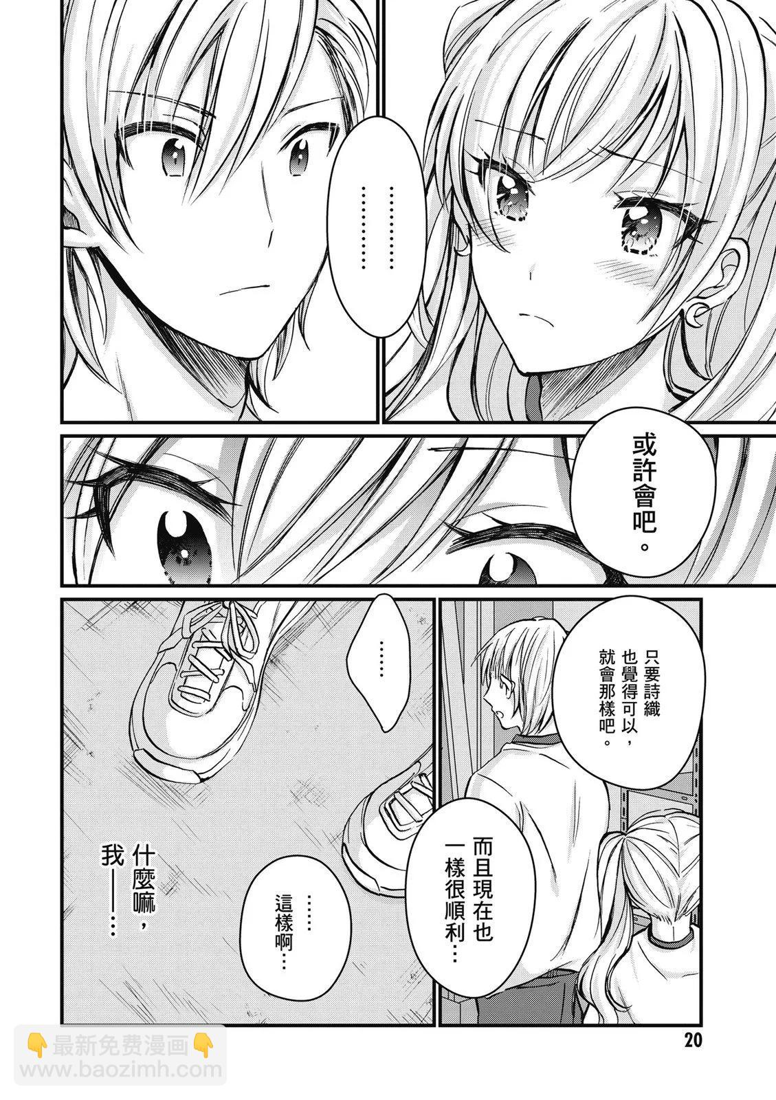 夫婦以上，戀人未滿 - 第02卷(1/4) - 6