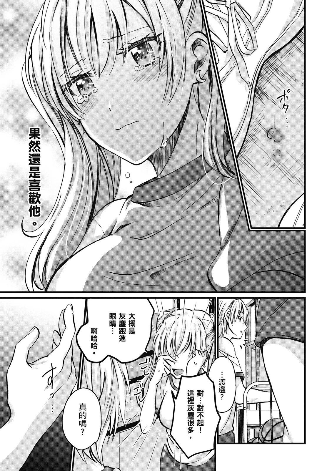 夫婦以上，戀人未滿 - 第02卷(1/4) - 7
