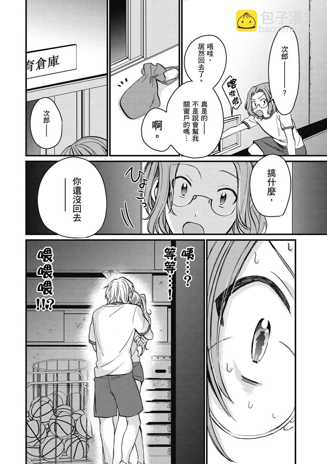 夫婦以上，戀人未滿 - 第02卷(1/4) - 2