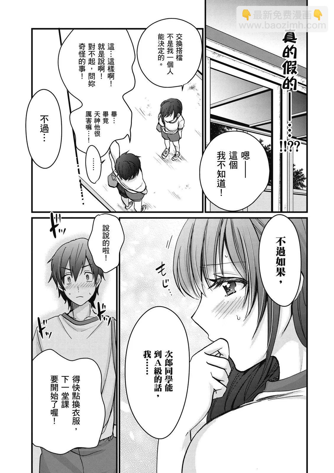 夫婦以上，戀人未滿 - 第02卷(1/4) - 3