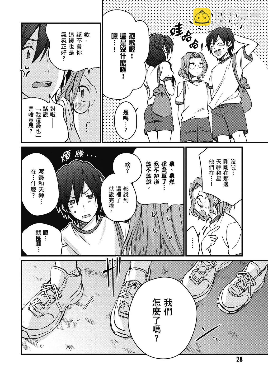 夫婦以上，戀人未滿 - 第02卷(1/4) - 6