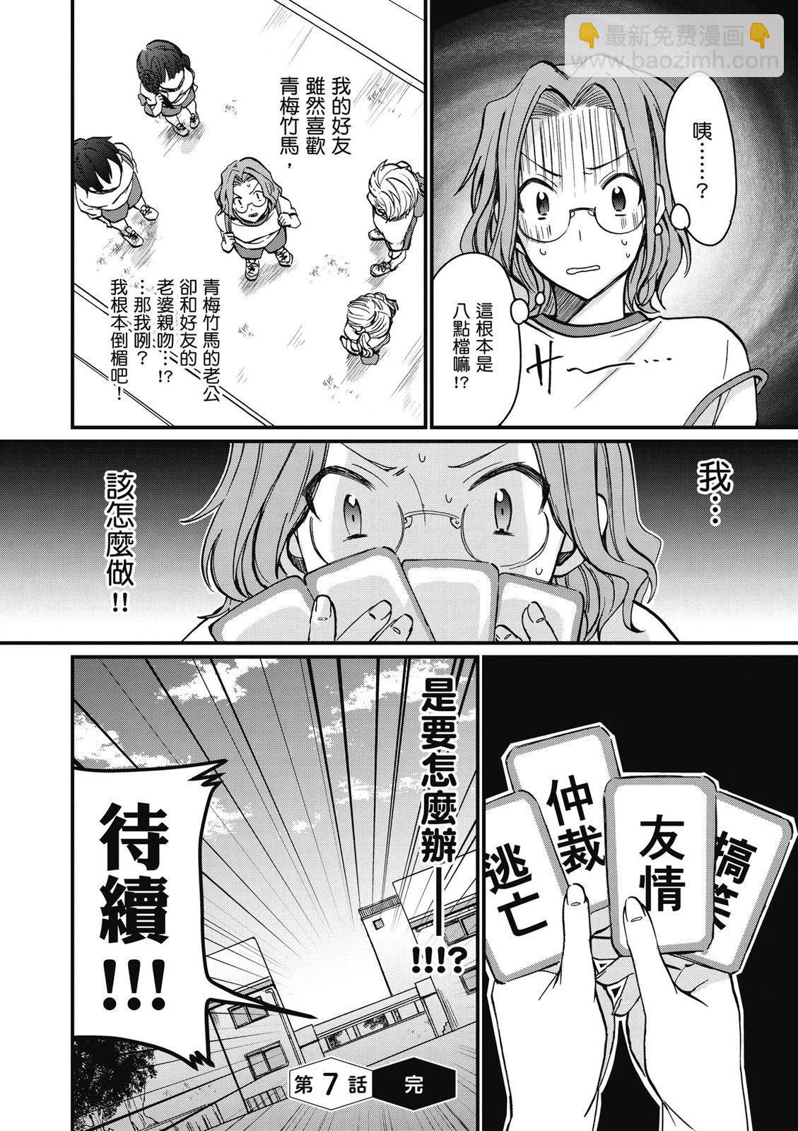 夫婦以上，戀人未滿 - 第02卷(1/4) - 8