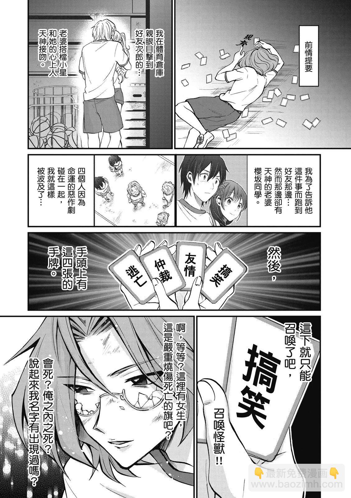 夫婦以上，戀人未滿 - 第02卷(1/4) - 4