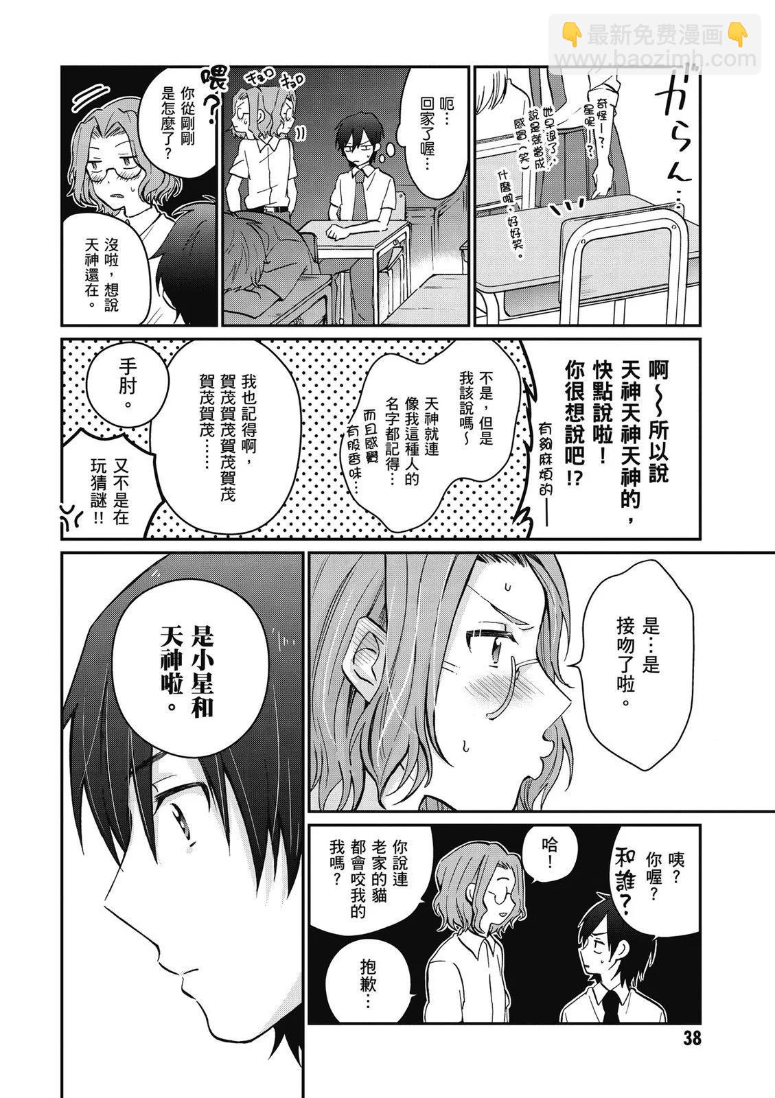 夫婦以上，戀人未滿 - 第02卷(1/4) - 8