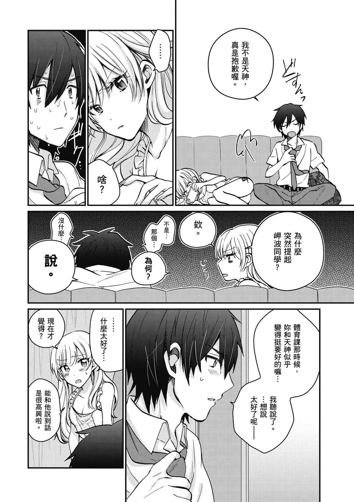 夫婦以上，戀人未滿 - 第02卷(1/4) - 4