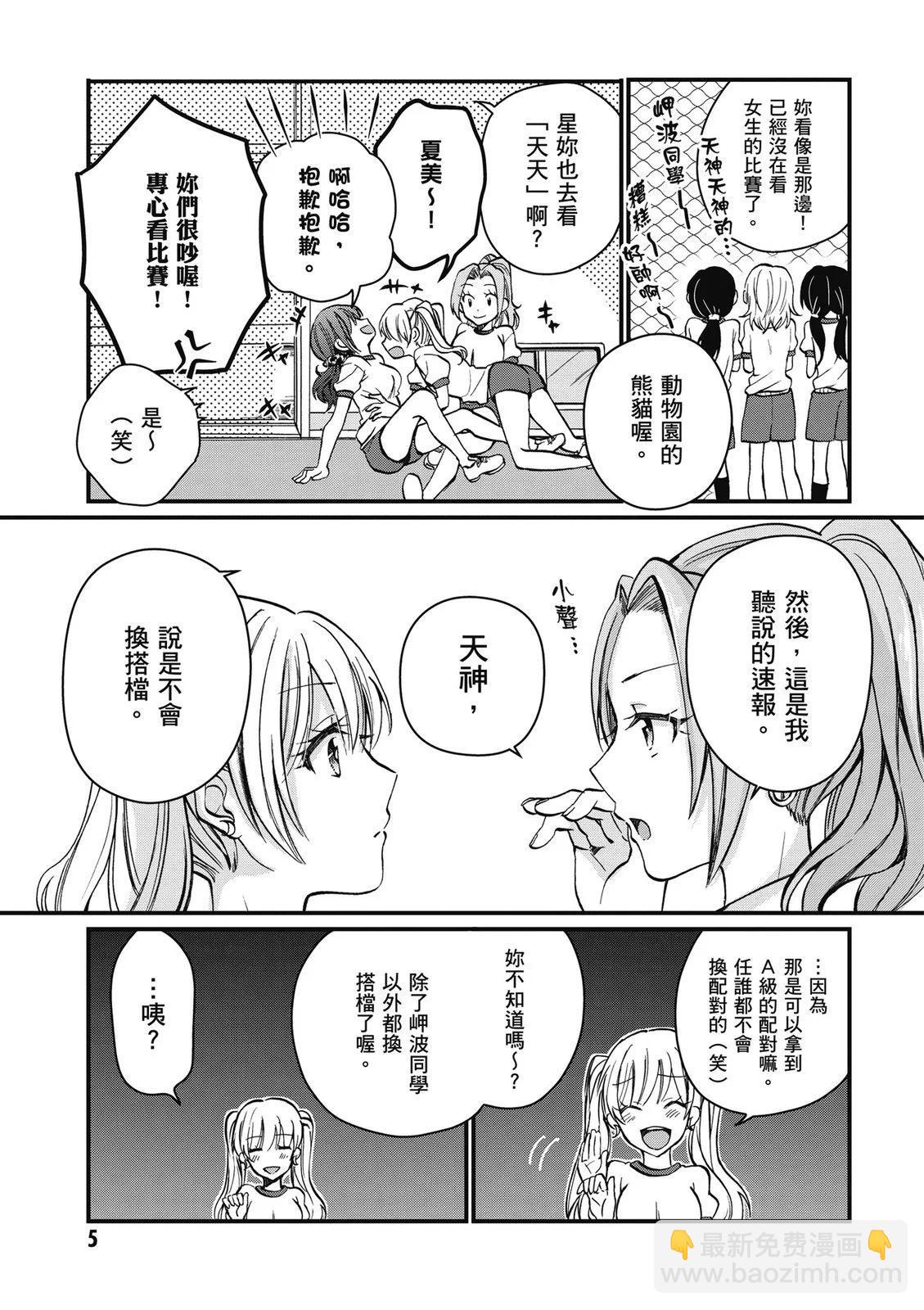 夫婦以上，戀人未滿 - 第02卷(1/4) - 7