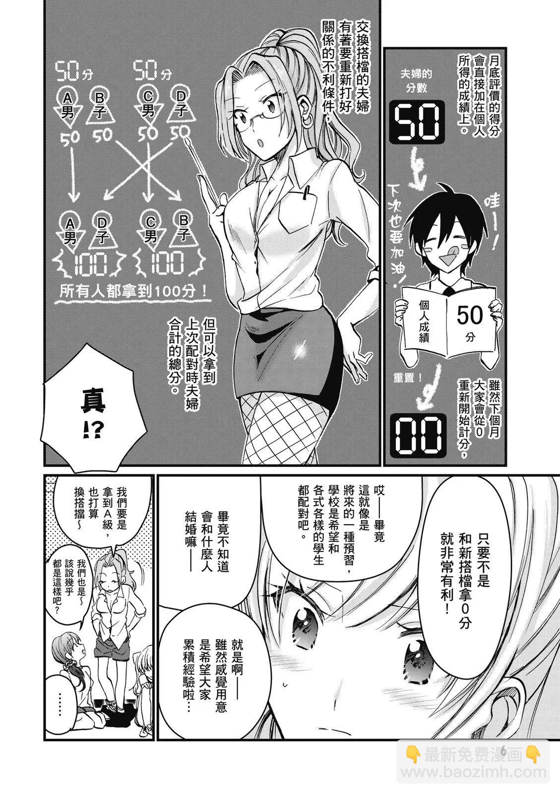夫婦以上，戀人未滿 - 第02卷(1/4) - 8