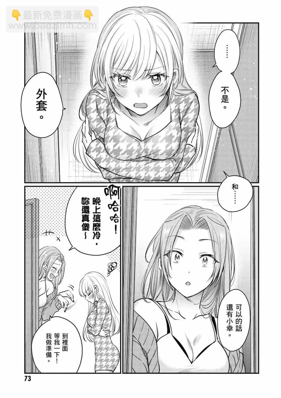 夫婦以上，戀人未滿 - 第08卷(2/4) - 4