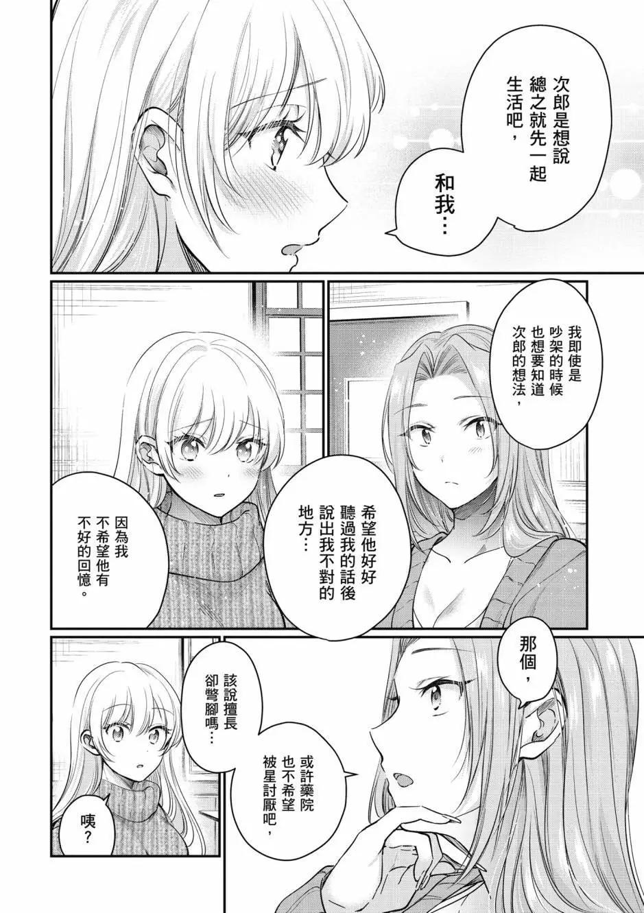 夫婦以上，戀人未滿 - 第08卷(2/4) - 1