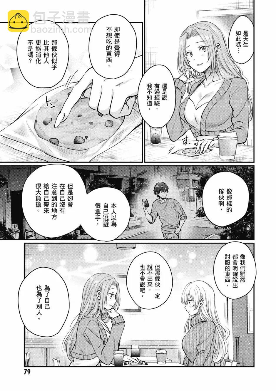 夫婦以上，戀人未滿 - 第08卷(2/4) - 2
