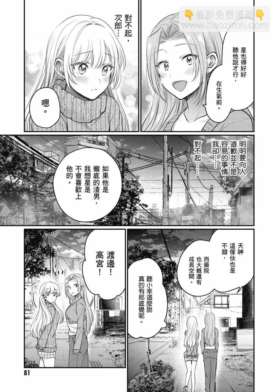 夫婦以上，戀人未滿 - 第08卷(2/4) - 4